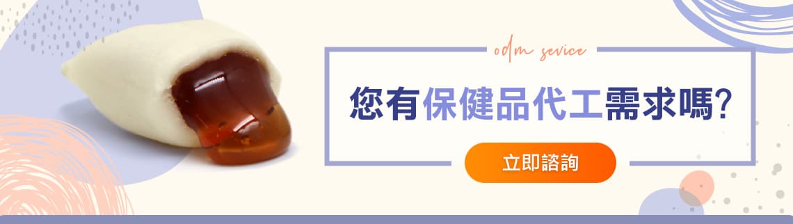 保健品代工需求請諮詢糖話生醫